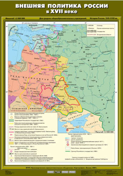 Карта Внешняя политика России в XVII веке 70х100
